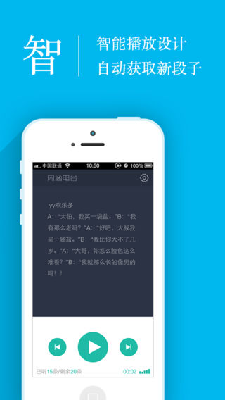 内涵电台iphone版 V1.4.9