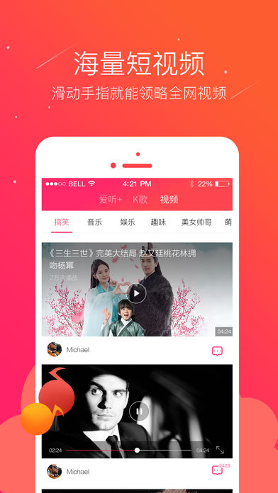 爱听4Giphone版 V1.3.8