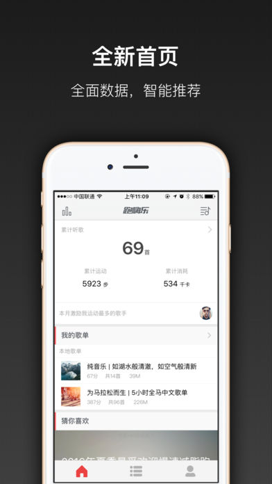 跑嗨乐iphone版 V2.9.5