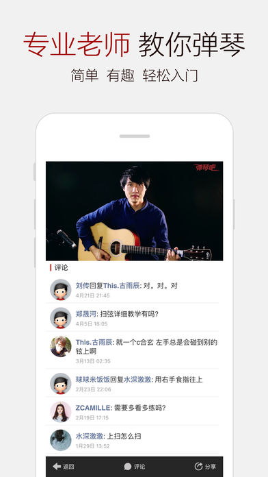 弹琴吧iphone版 V1.4.2