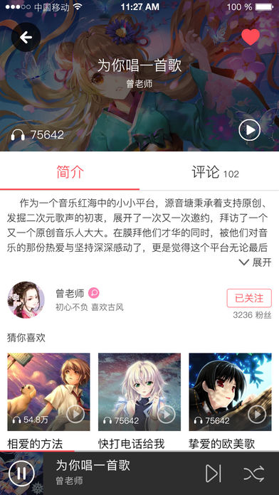 源音塘iphone版 V1.2.5