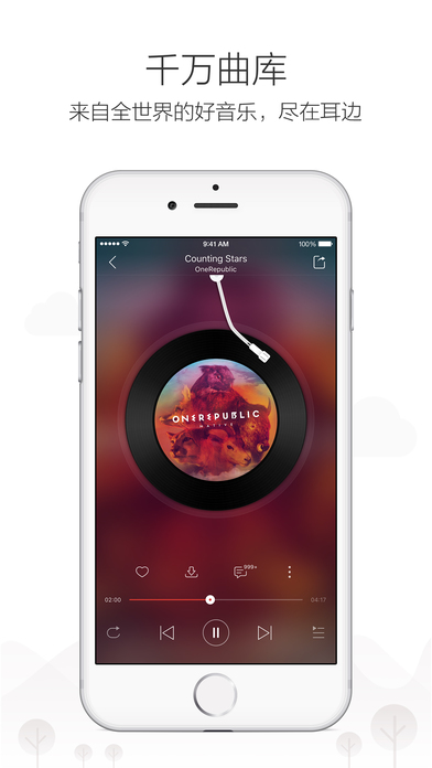 网易云音乐iPhone版 V4.0.1