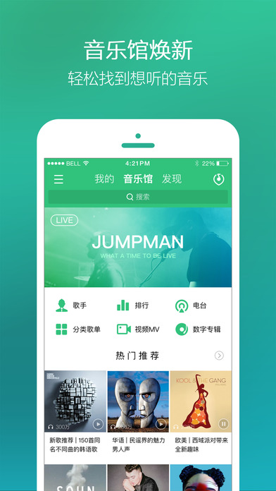 QQ音乐iPhone版 V7.3.1