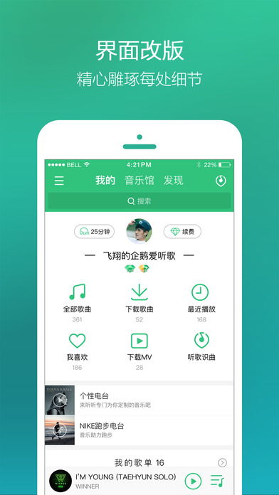 QQ音乐iPhone版 V7.3.1