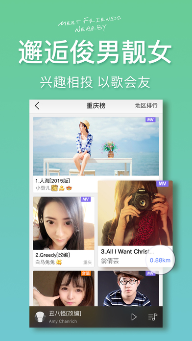 好唱iphone版 V5.1.2