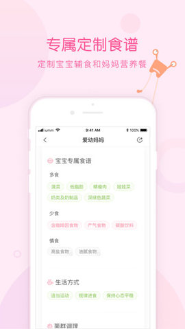 爱幼妈妈iphone版 V2.1.2