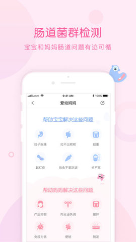 爱幼妈妈iphone版 V2.1.2