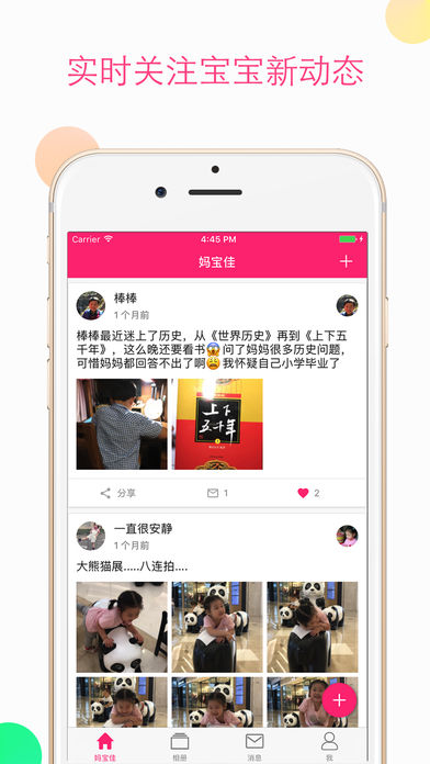 妈宝佳iphone版 V1.2.9