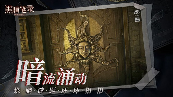 黑暗笔录安卓破解版 V4.3.5