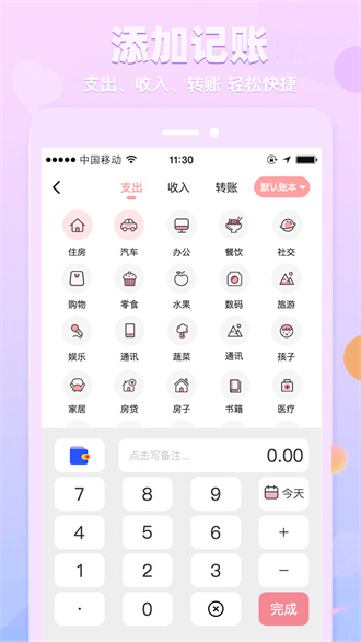 萌兔记账安卓免费版 V1.5.9