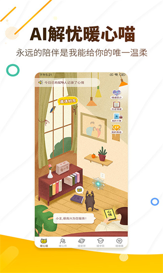 解忧暖心喵安卓版 V1.4.2