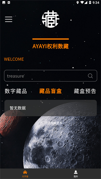 AYAYI权利数藏安卓版 V1.0.1