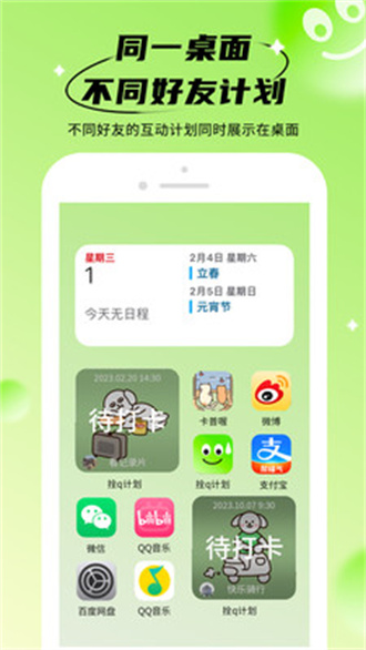 拴q计划安卓版 V1.3.6