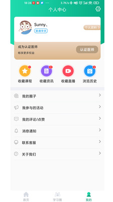 好医靠安卓版 V1.0.2