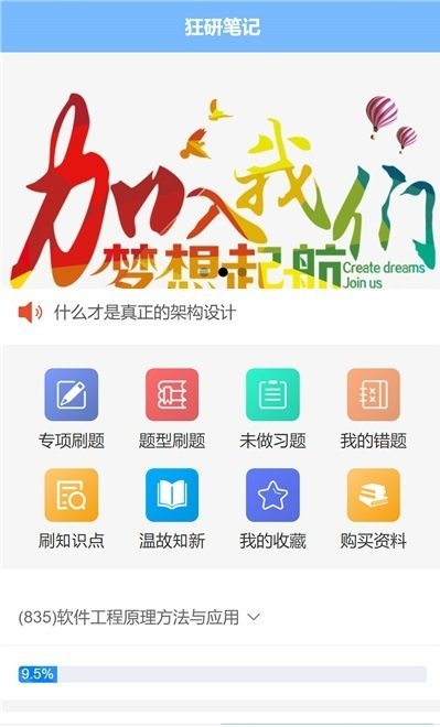 狂研笔记安卓版 V1.3.6