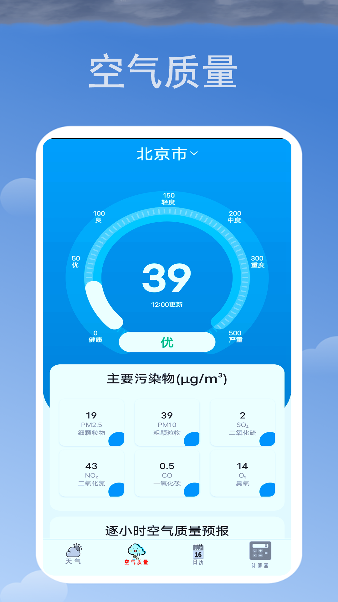 365天气日历安卓版 V1.4.0