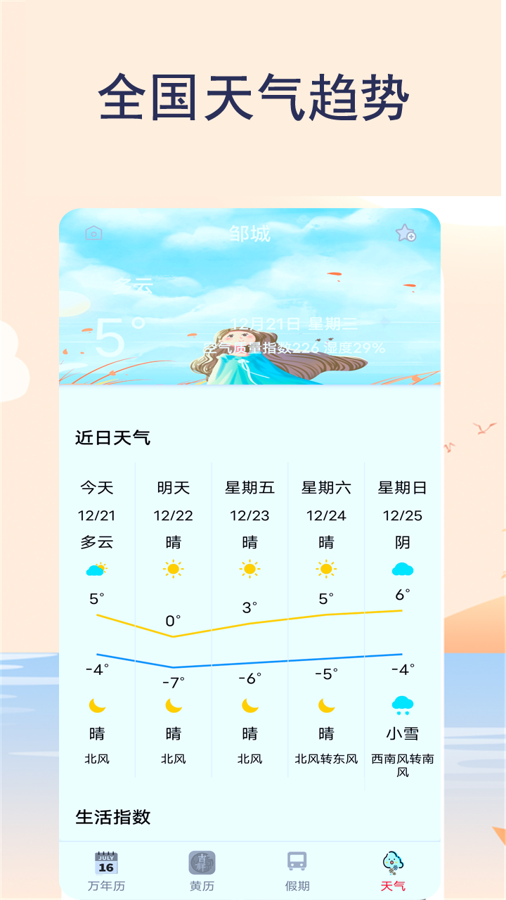 365天气日历安卓版 V1.4.0