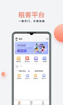 房利来安卓版 V2.0.3