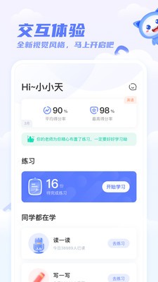 天学网学生端安卓极速版 V3.3.4