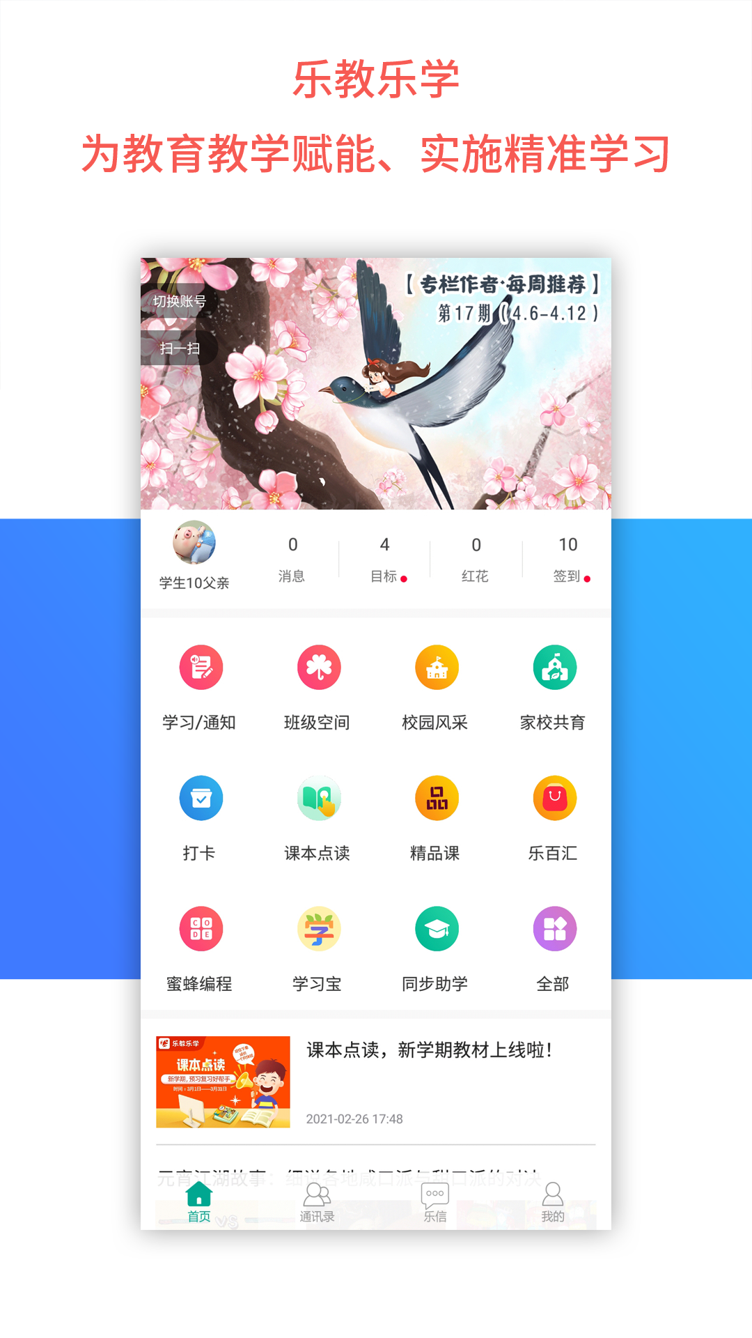 乐教乐学安教师版 V1.2.4