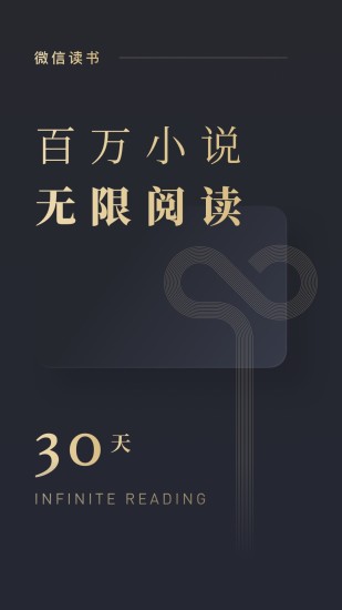 微信读书安卓网页版 V1.0