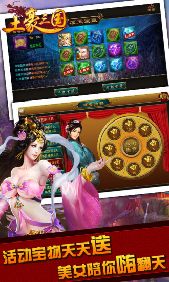 土豪三国安卓版 V5.1.5