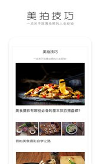 美食美拍安卓版 V3.6.8