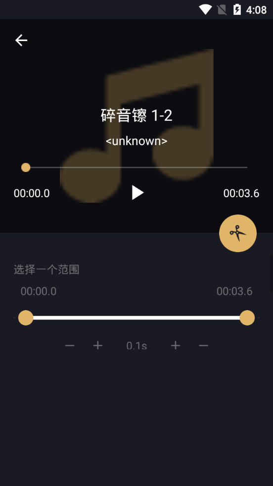 音乐分割安卓版 V1.3.5