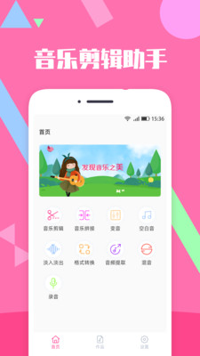 音乐剪辑安卓版 V1.2.7