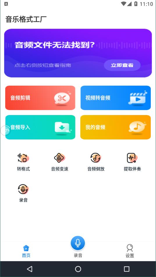 音乐格式工厂安卓版 V2.69.78