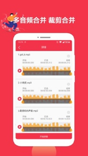 音乐编辑大师安卓版 V1.2.4