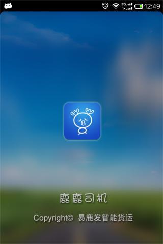 鹿鹿司机安卓版 V1.5.8