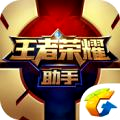 王者荣耀助手安卓版 V2.6.5