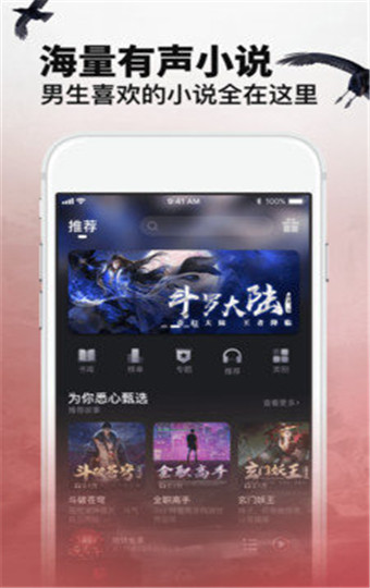 乌鸦听书安卓版 V1.4.2