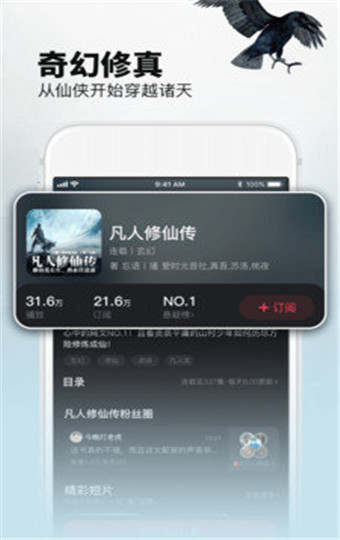 乌鸦听书安卓版 V1.4.2