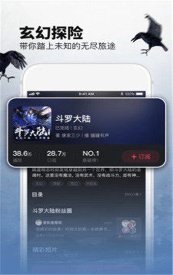 乌鸦听书安卓版 V1.4.2