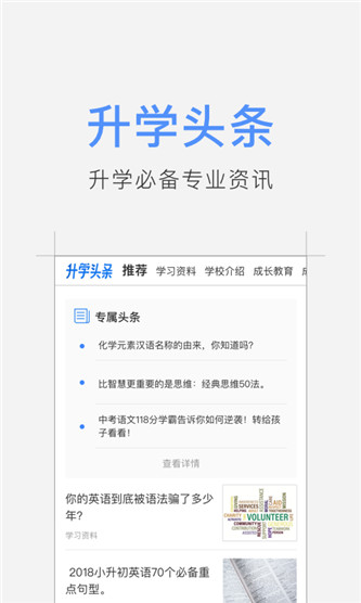 升学头条安卓版 V1.4.8