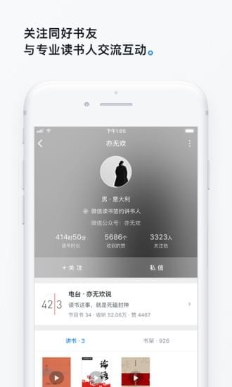 微信读书安卓版 V2.4.7