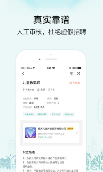 黑光人才网安卓版 V1.2.4.9