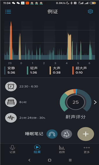 鼾声分析器安卓版 V5.2.1