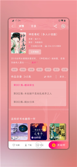 百家免费听书神器安卓版 V1.4.8