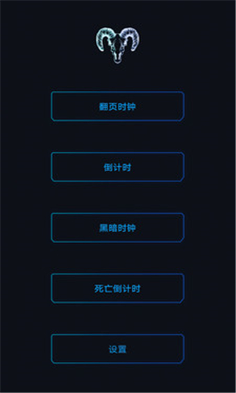 黑暗倒计时安卓版 V1.6.8