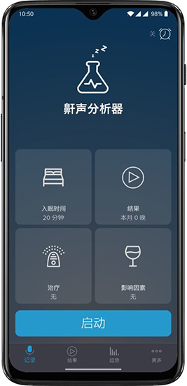 鼾声记录器安卓版 V1.0