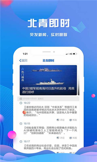 北京头条安卓版 V2.0