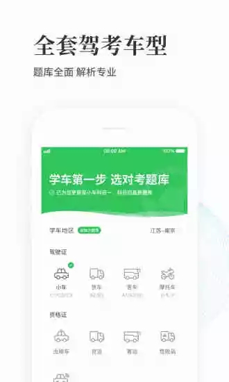 元贝驾考安卓破解版 V1.2.9