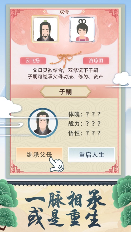 修仙式人生安卓版 V2.0