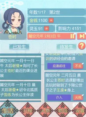 重生长公主的日常安卓版 V1.5.9