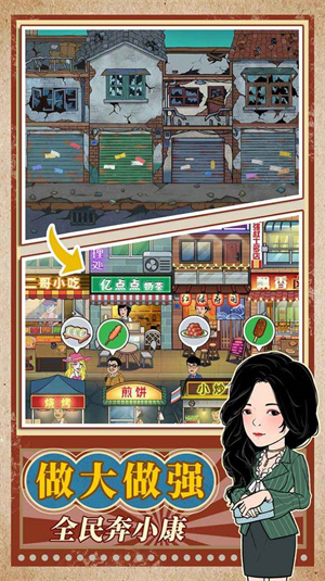 幸福美食街安卓版 V1.4.8