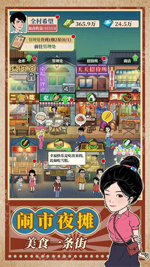 幸福美食街安卓版 V1.4.8