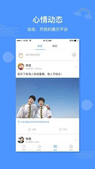 近友同志安卓版 V6.3.8